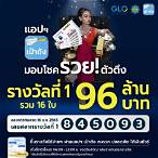 สลากดิจิทัลถูกรางวัล